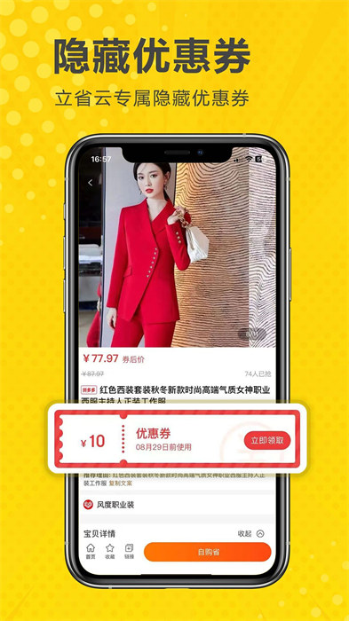 立省云app 截图4