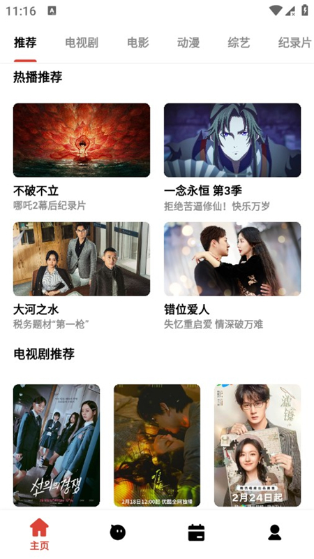 速搜视频官方版 截图4