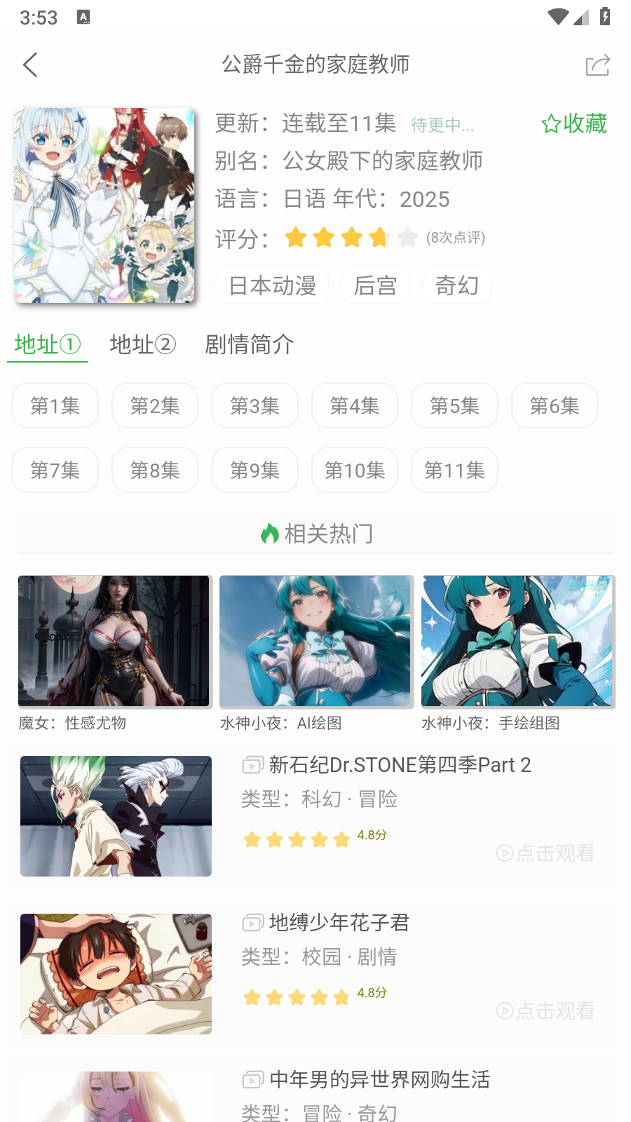 漫岛动漫2025版 截图5