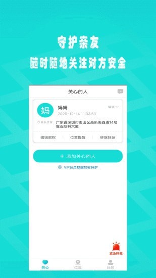 闪电定位 截图3