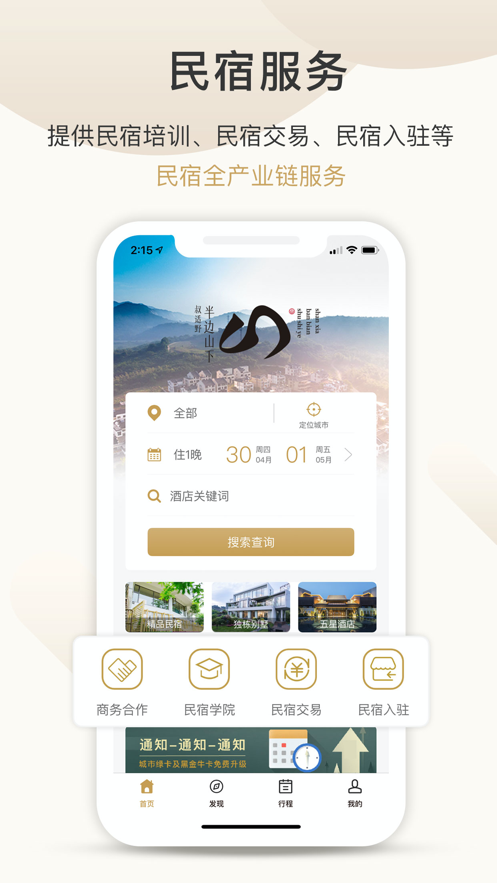 半边山下app 截图3