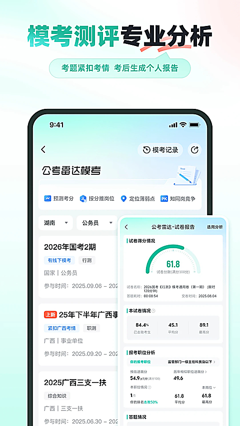 公考雷达App 截图4