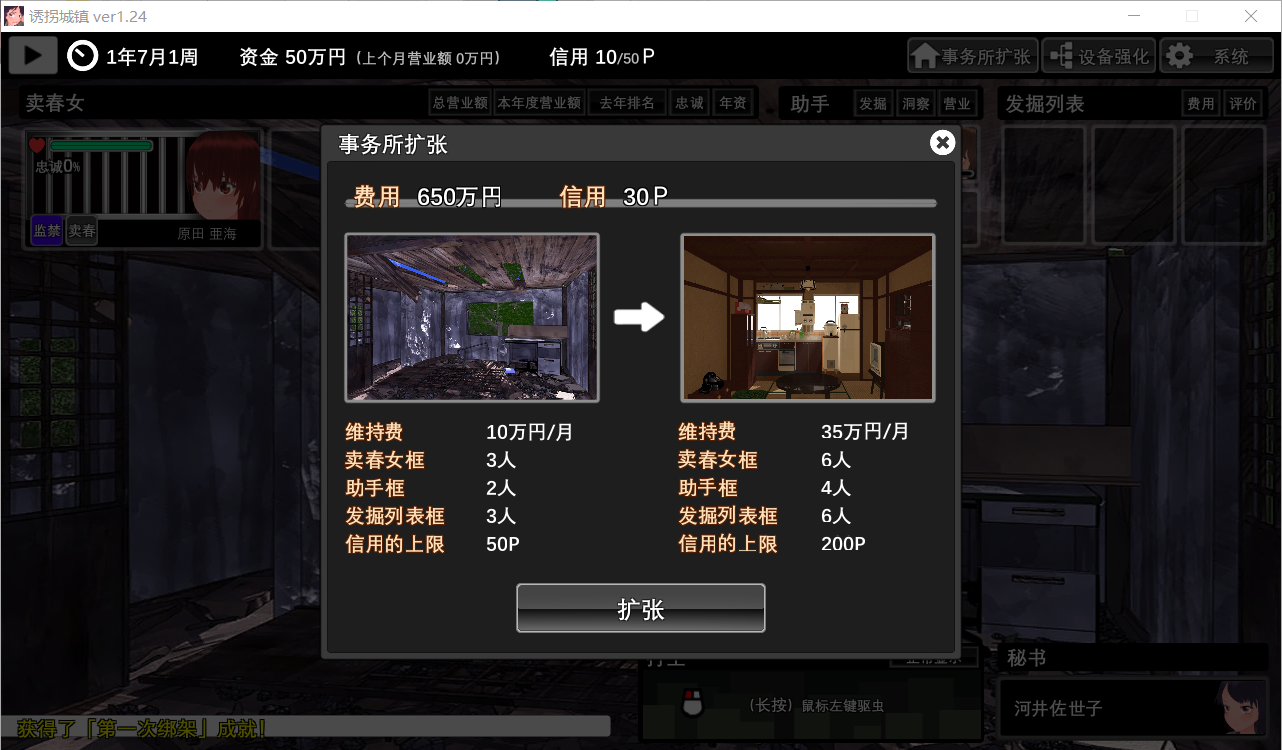 诱拐城镇 截图6