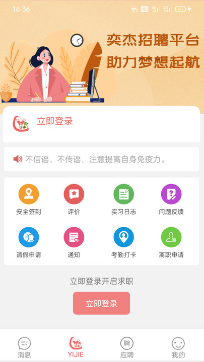 奕杰阳光 截图3