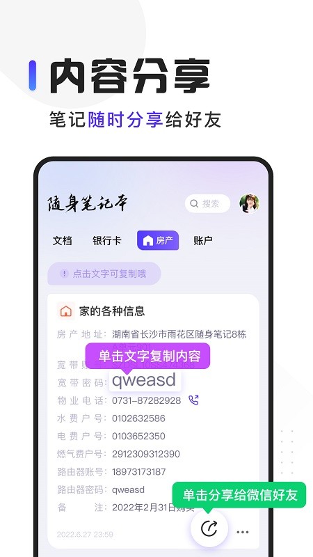 随身笔记本 截图3