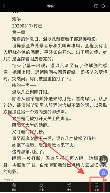 无敌小说app免费 截图4