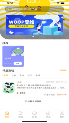 心理无忧 截图2