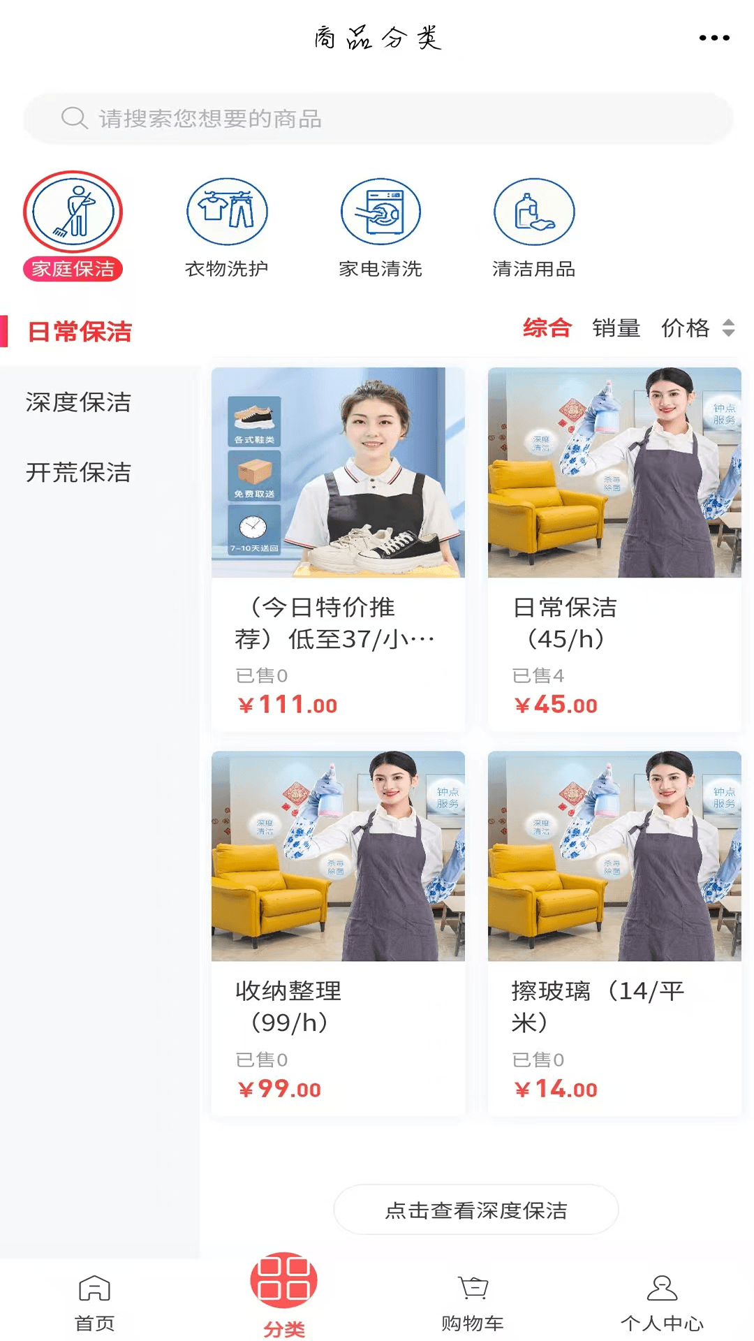 清洁平台 截图3