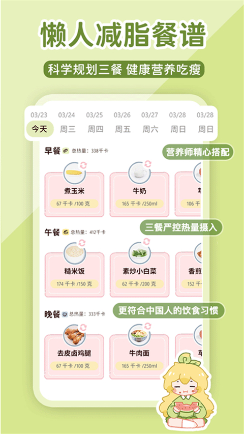 柠檬轻断食app 截图1