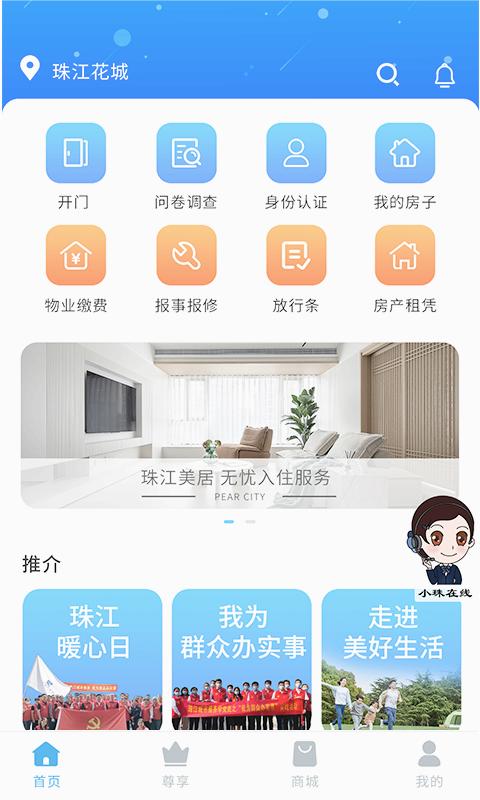 珠江惠app 截图3