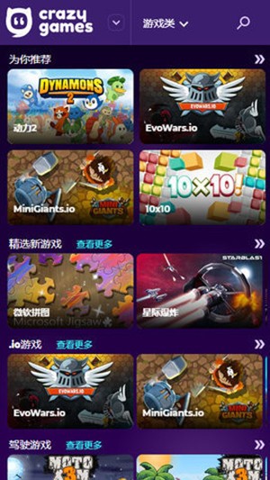 crazygames安卓版 截图3