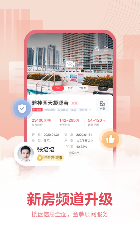 上海中原地产app下载 截图2
