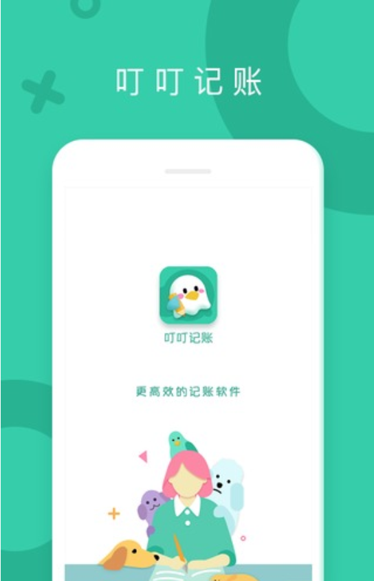 叮叮记账 截图4