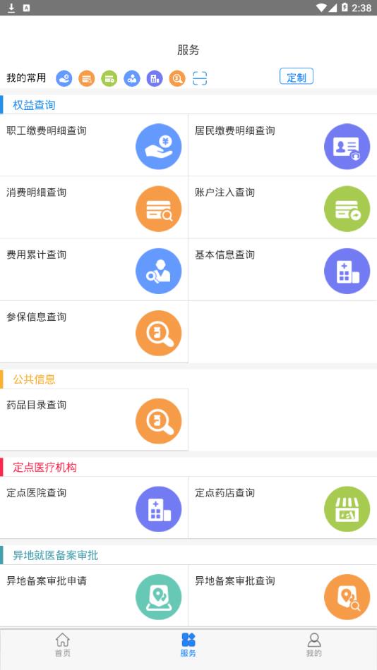 黔西南智慧医保 截图3