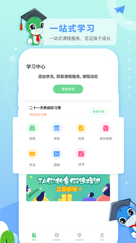 乐研学素质教育app 截图1