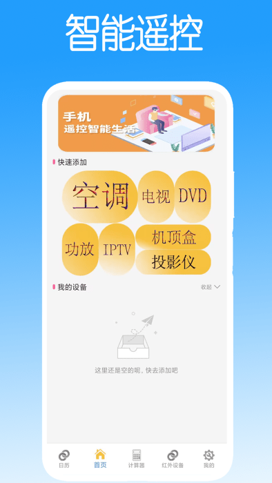 智能遥控APP 截图3