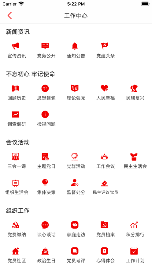 律联智慧党建app 截图3