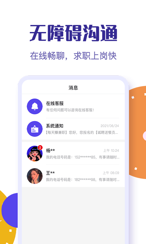 每天赚兼职 截图3