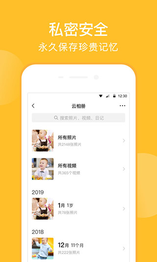 亲宝宝成长app 截图3