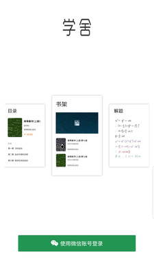 学舍app 截图1