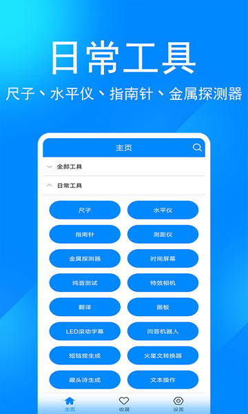 辛川工具箱app 截图1