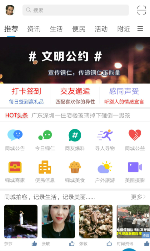 铜仁时间 截图4