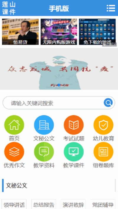 莲山课件 截图1