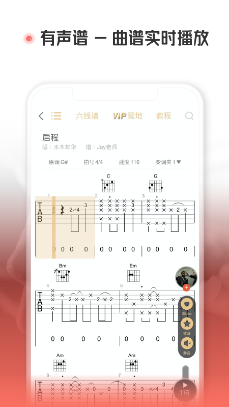 火听随身谱app 1