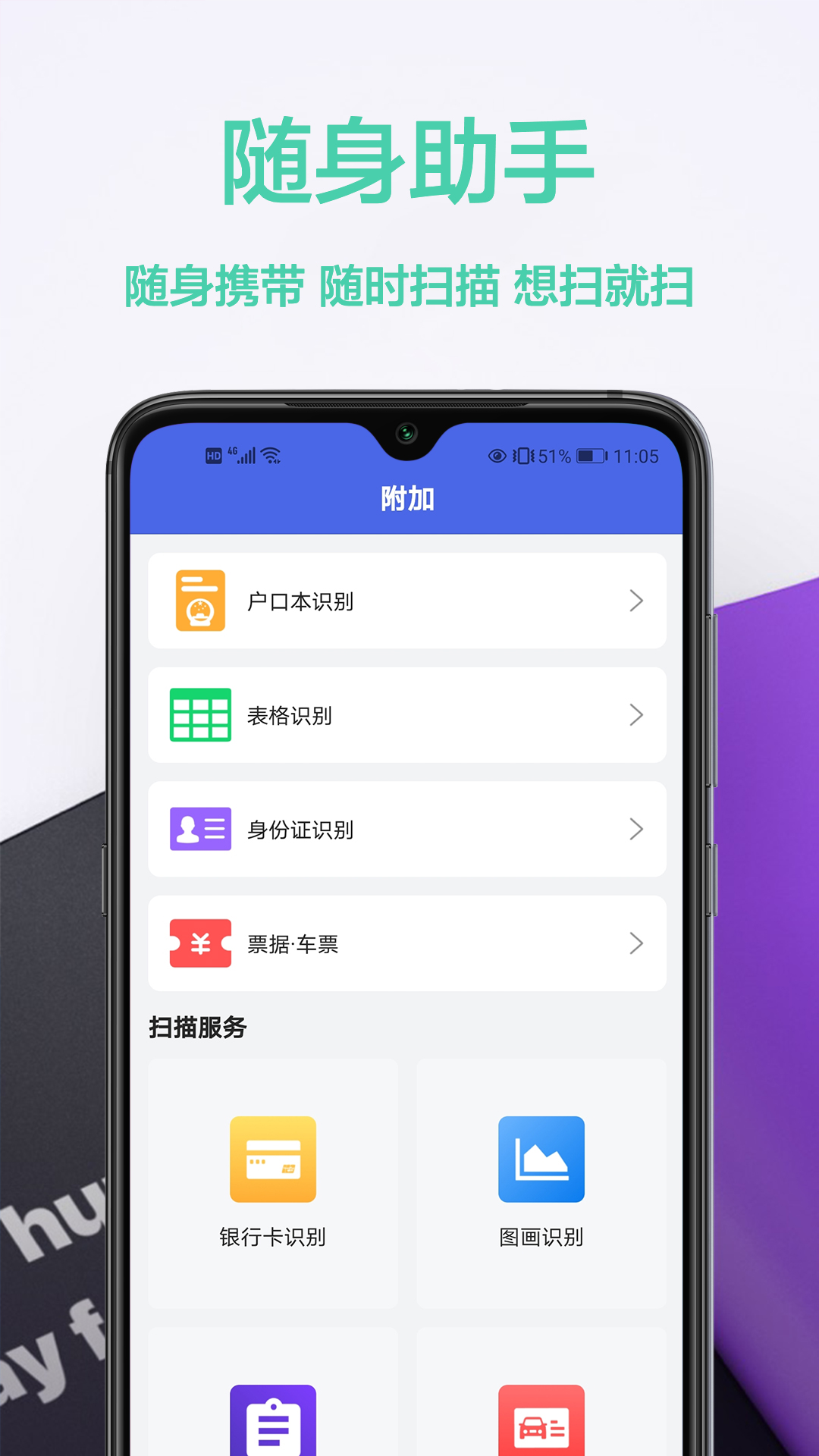 ocr文字智能扫描王 截图2