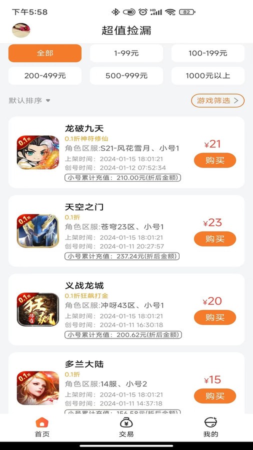 黑铁0.1折手游 截图1