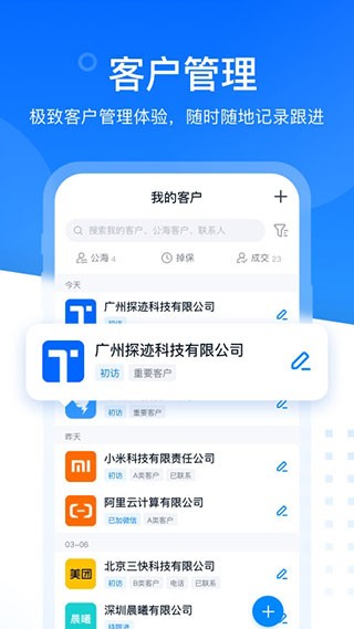 探迹拓客 截图3