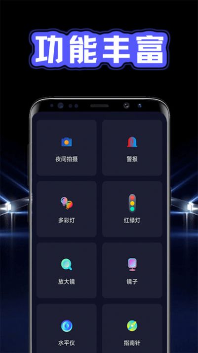 超亮光手电筒app 1