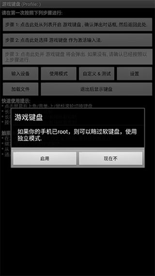 游戏键盘汉化版 截图1