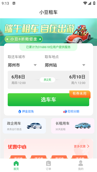 小豆租车app 截图2