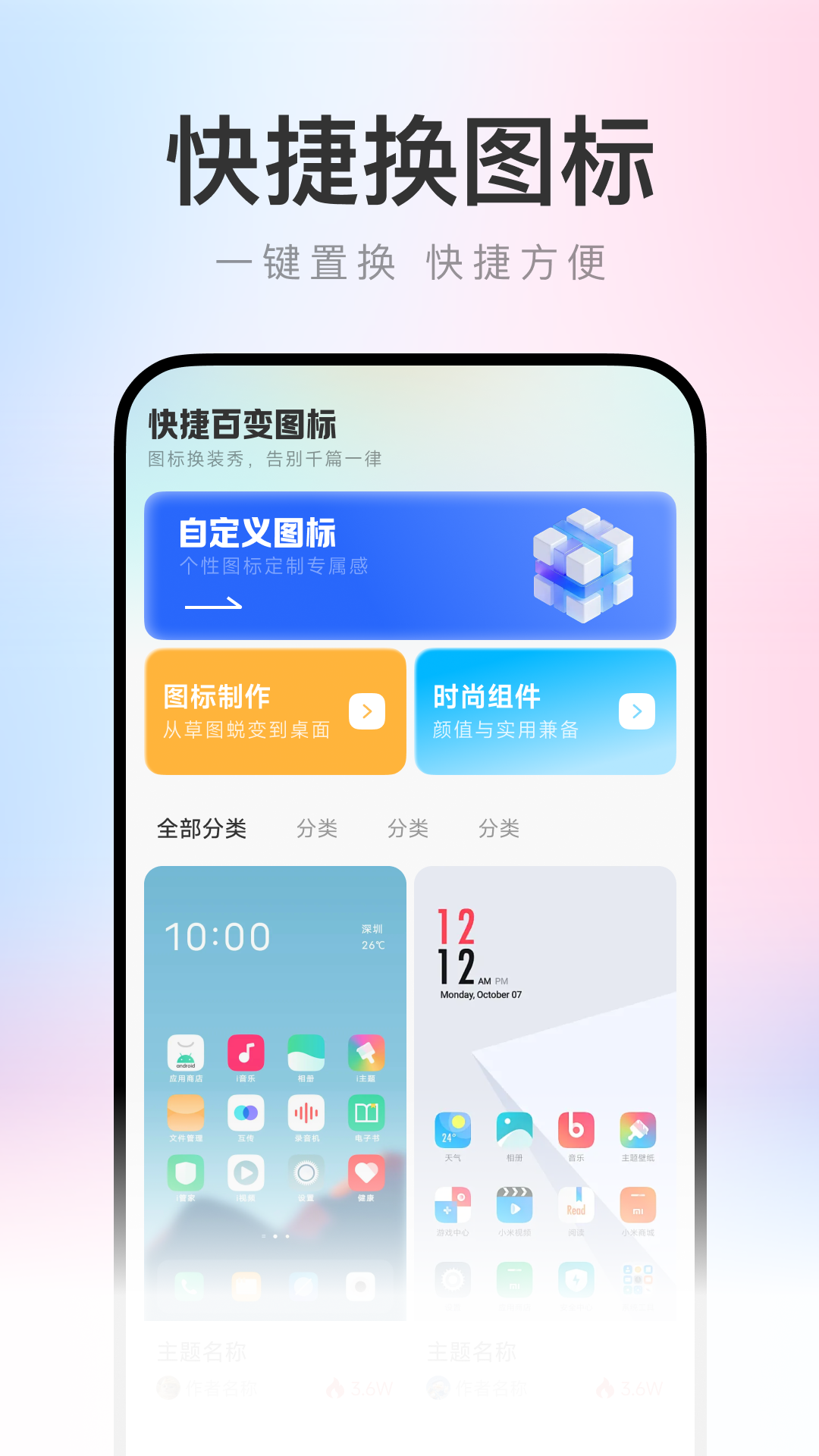 快捷百变图标手机版 截图1