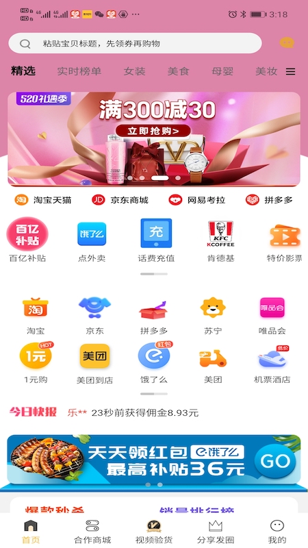 麦芽折扣 截图1