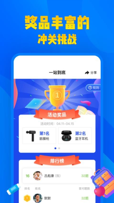 答题100APP 截图3