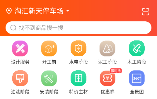 小胖熊建材配送app 1
