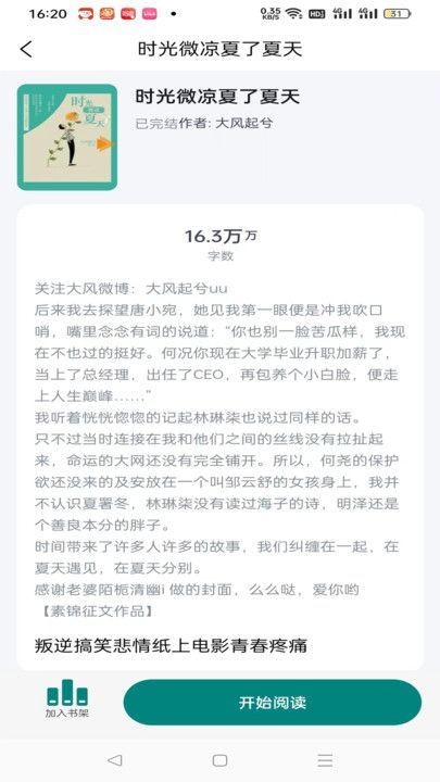 启信小说 截图4