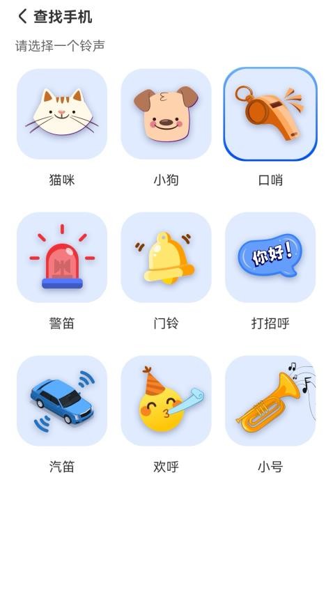 手机查找器app 截图2