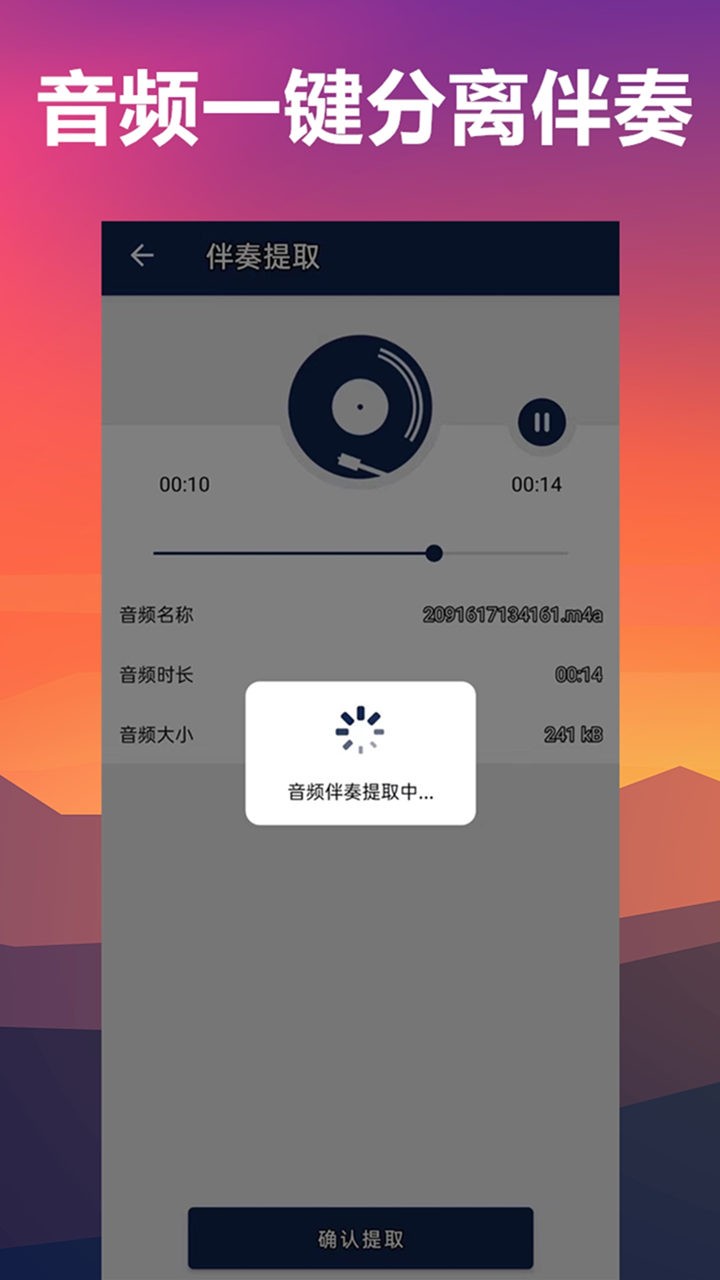 人声分离神器 截图3