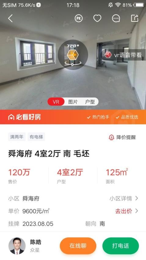 阿拉找房app 截图3