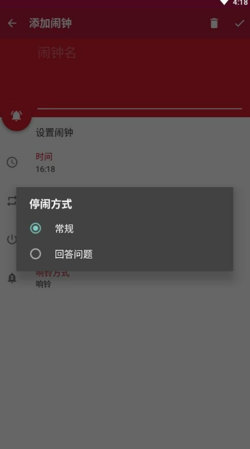 随缘闹钟 截图2