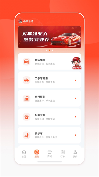 小車乐道最新版 截图3