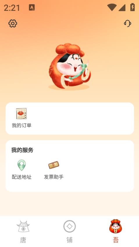 团花酿app 截图1