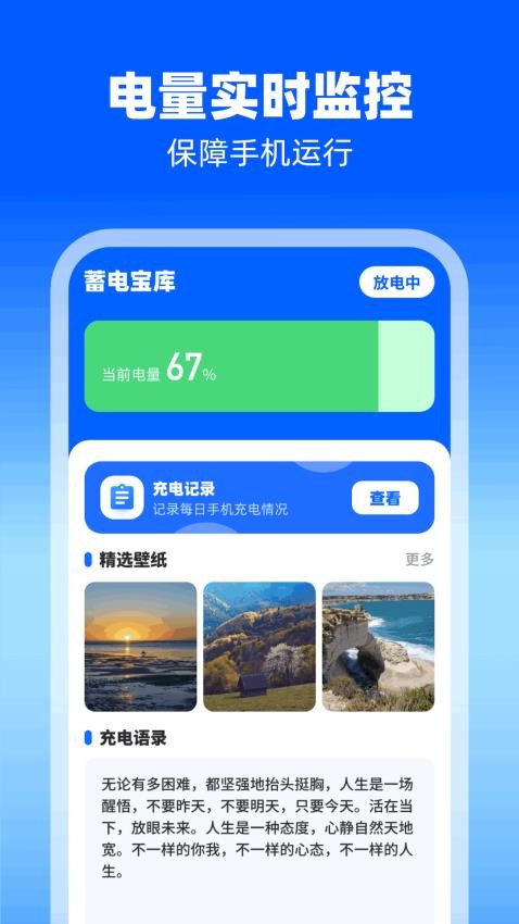 蓄电宝库app 截图1