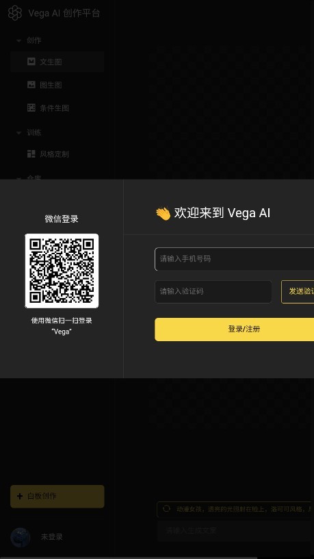 vegaai创作平台 截图3