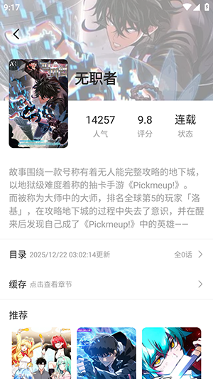 萌喵漫画安卓版 截图2