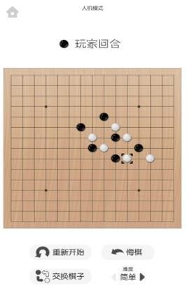 移子棋 截图3