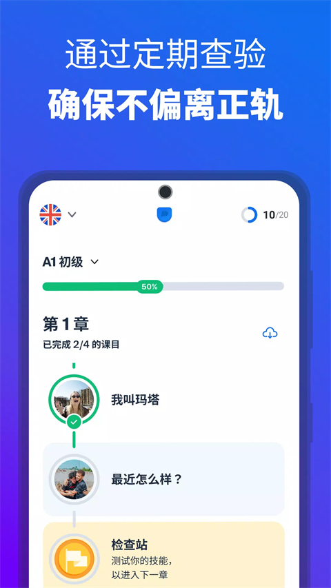 博树Busuu免费版 截图5